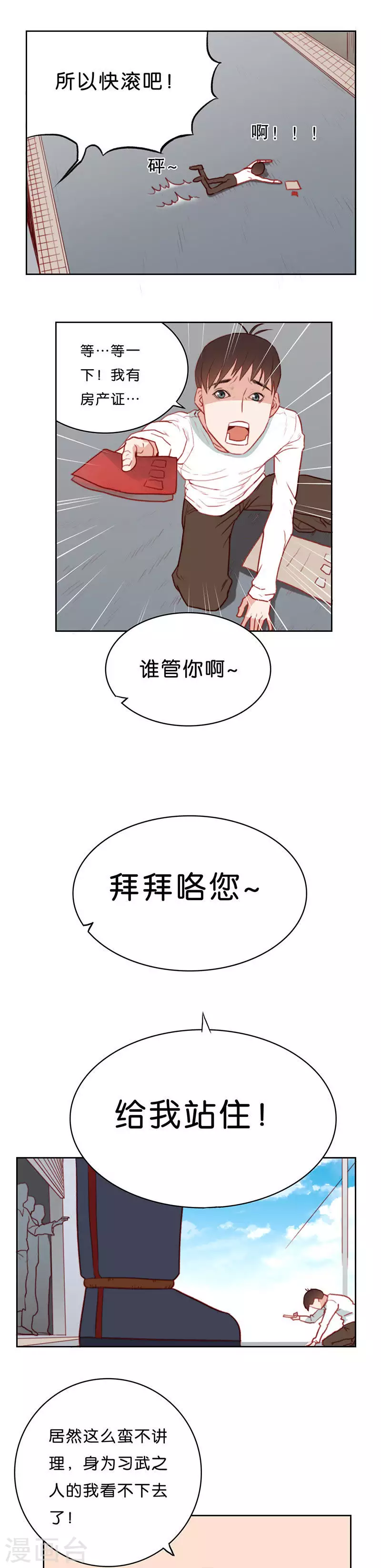 第164话 爷爷的遗产（二） 第3页