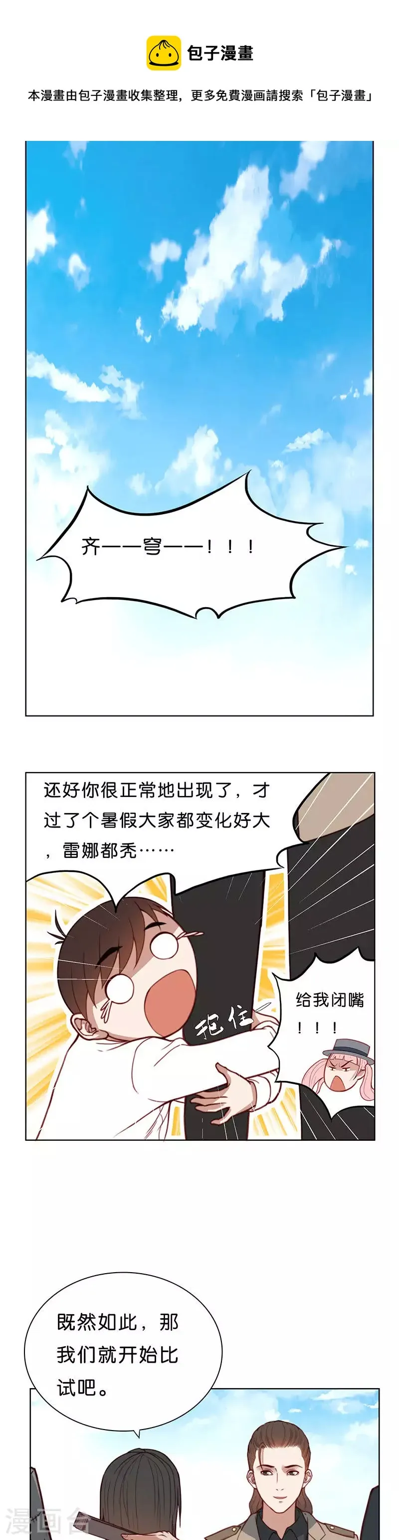 第166话 店铺争夺战（一） 第1页