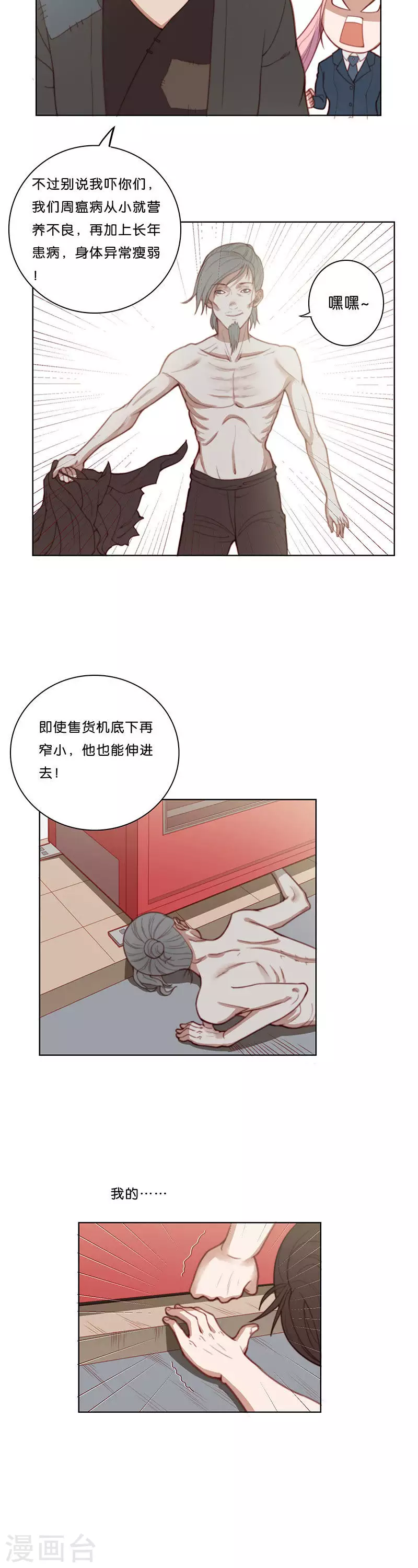 第166话 店铺争夺战（一） 第4页