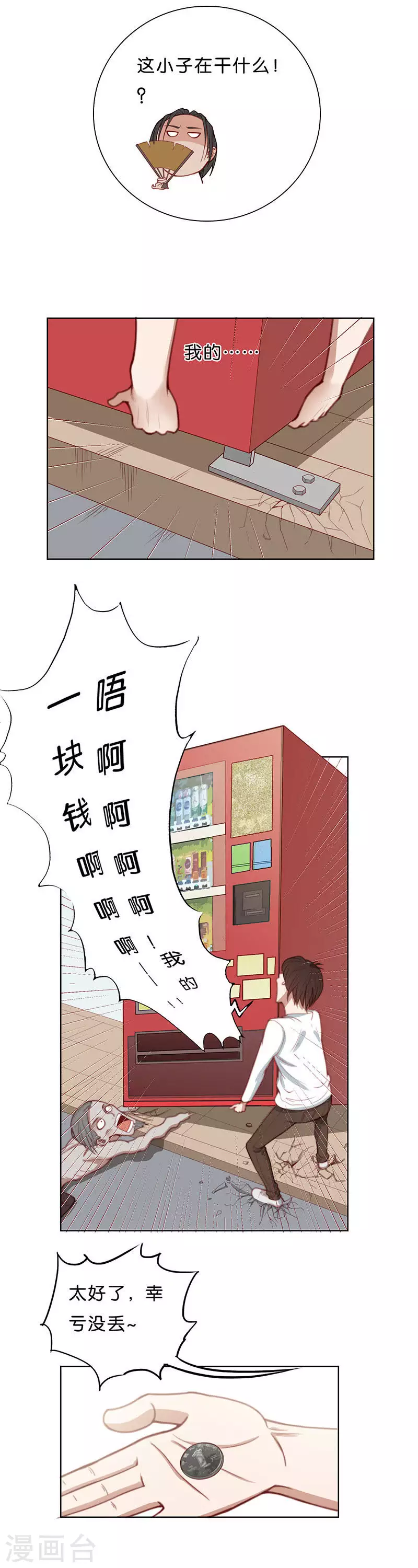 第166话 店铺争夺战（一） 第5页