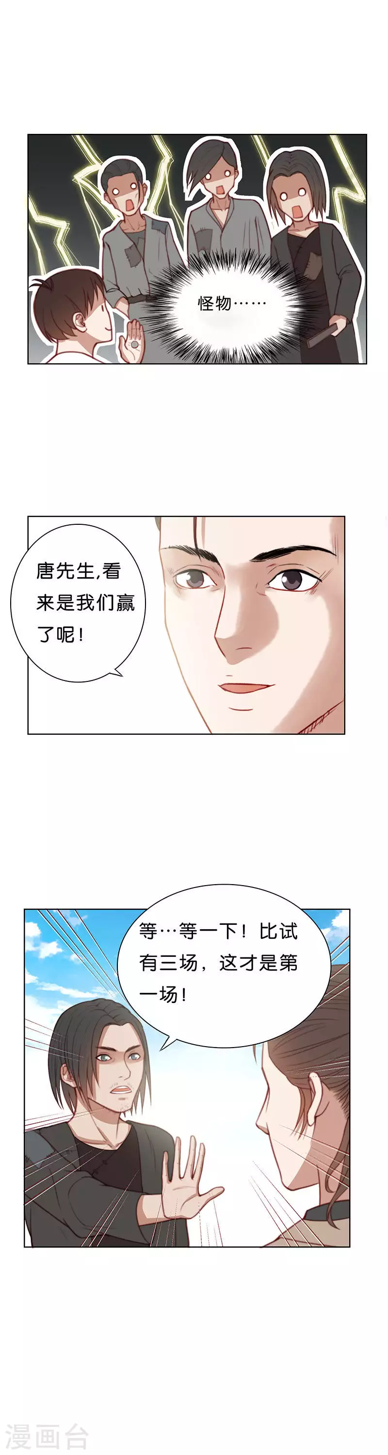 第166话 店铺争夺战（一） 第6页