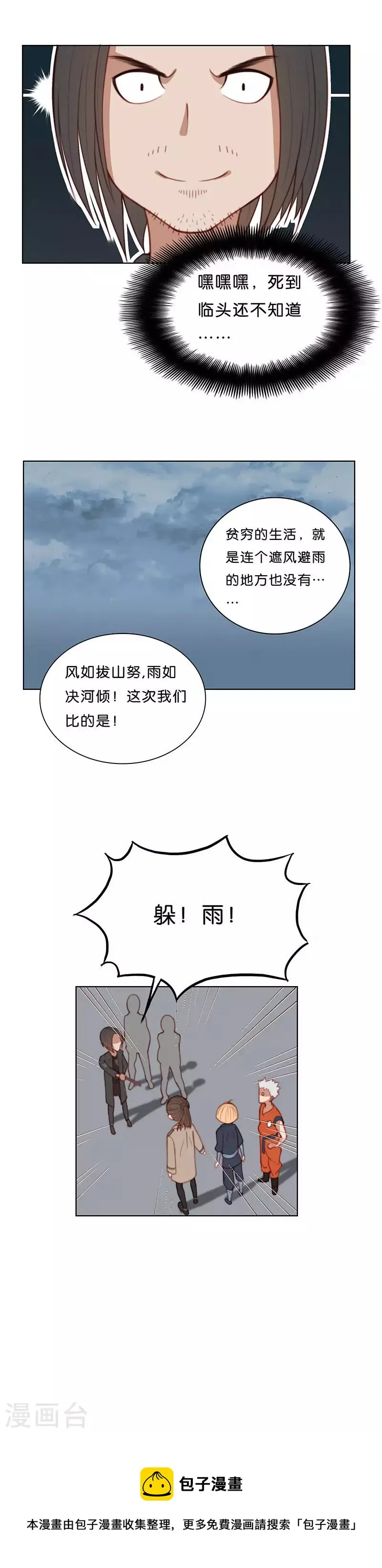 第166话 店铺争夺战（一） 第8页