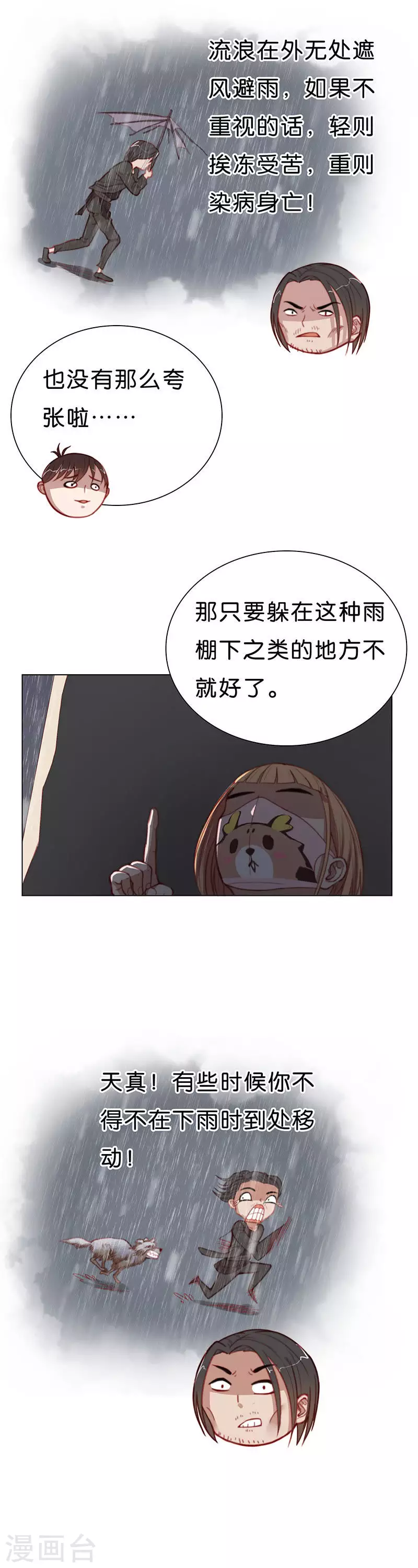 第167话 店铺争夺战（二） 第2页