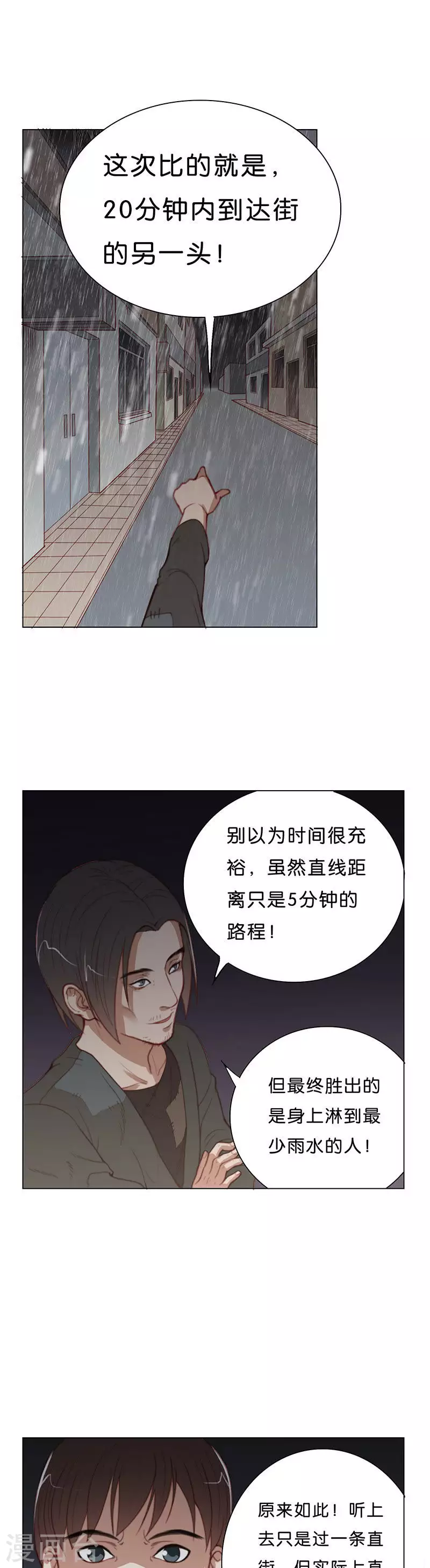 第167话 店铺争夺战（二） 第3页