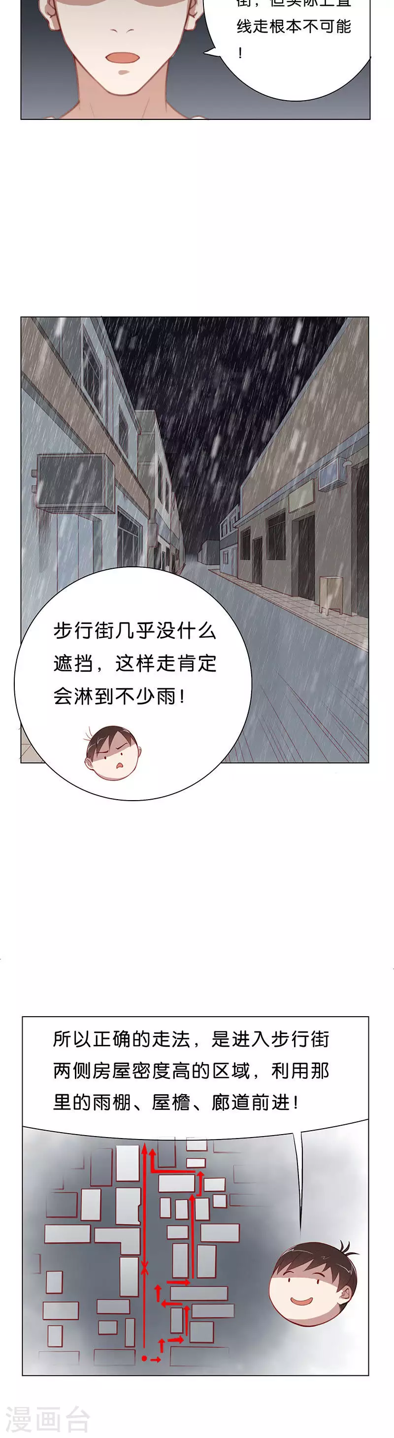 第167话 店铺争夺战（二） 第4页