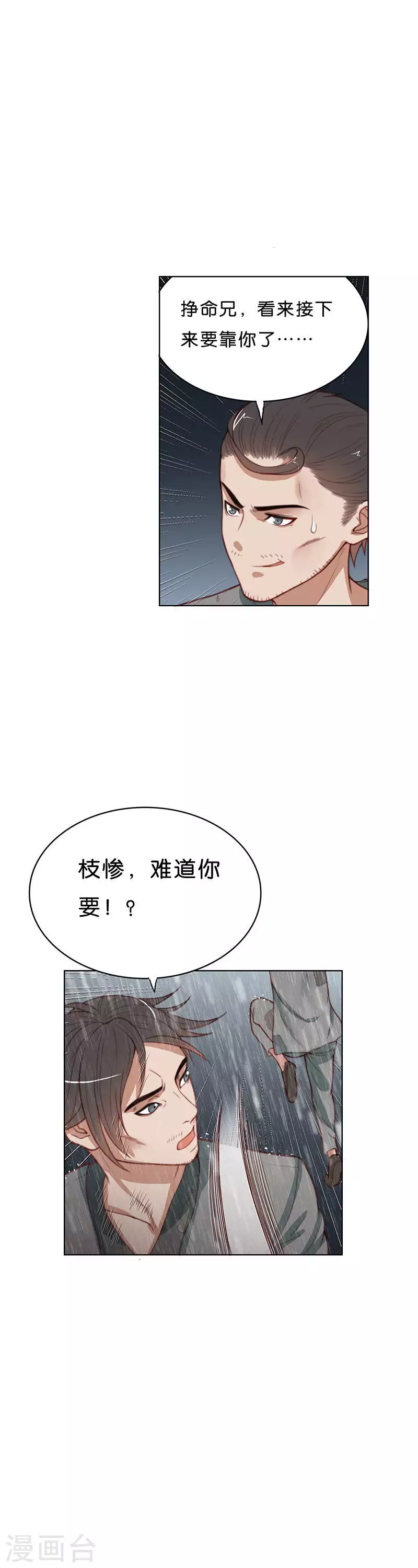 第168话 店铺争夺战（三） 第2页