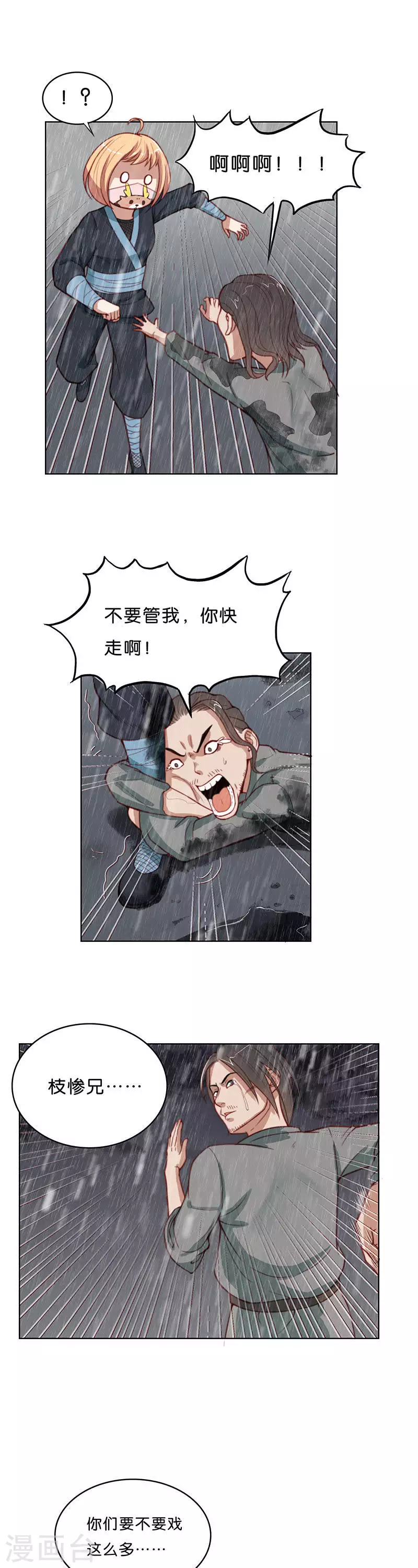 第168话 店铺争夺战（三） 第3页