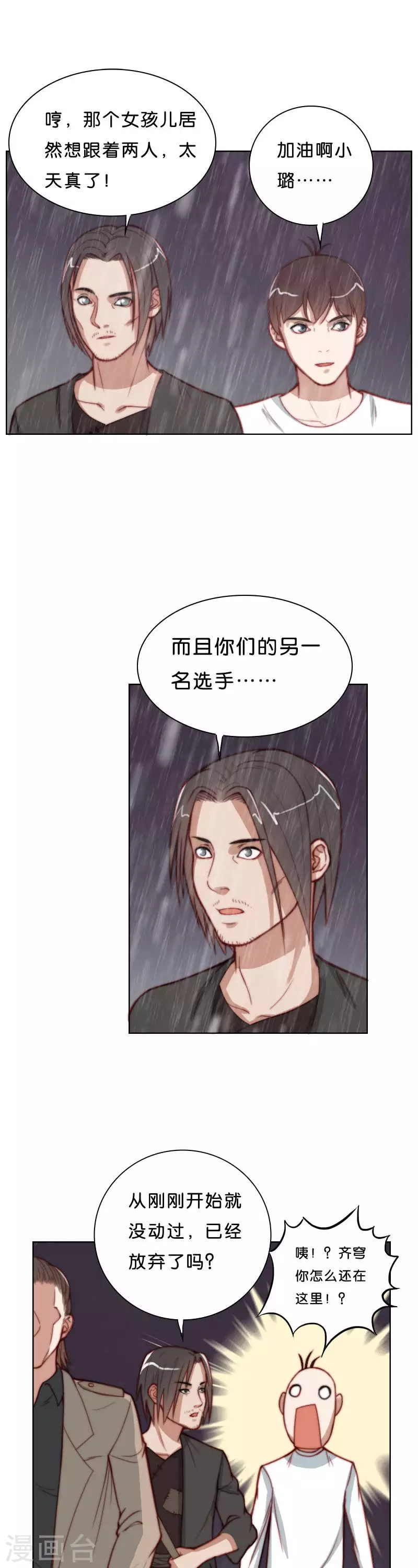 第168话 店铺争夺战（三） 第5页