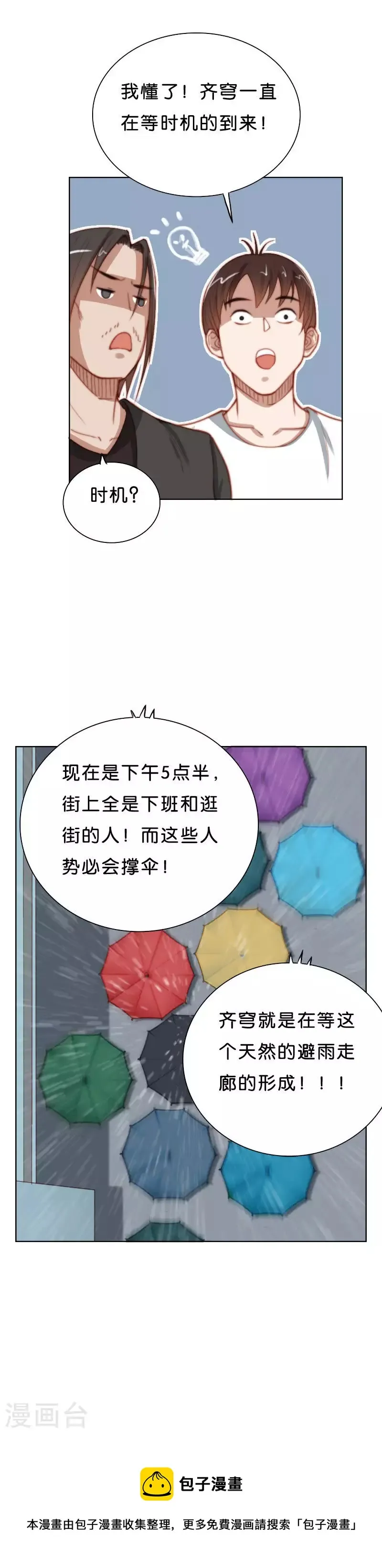 第168话 店铺争夺战（三） 第8页