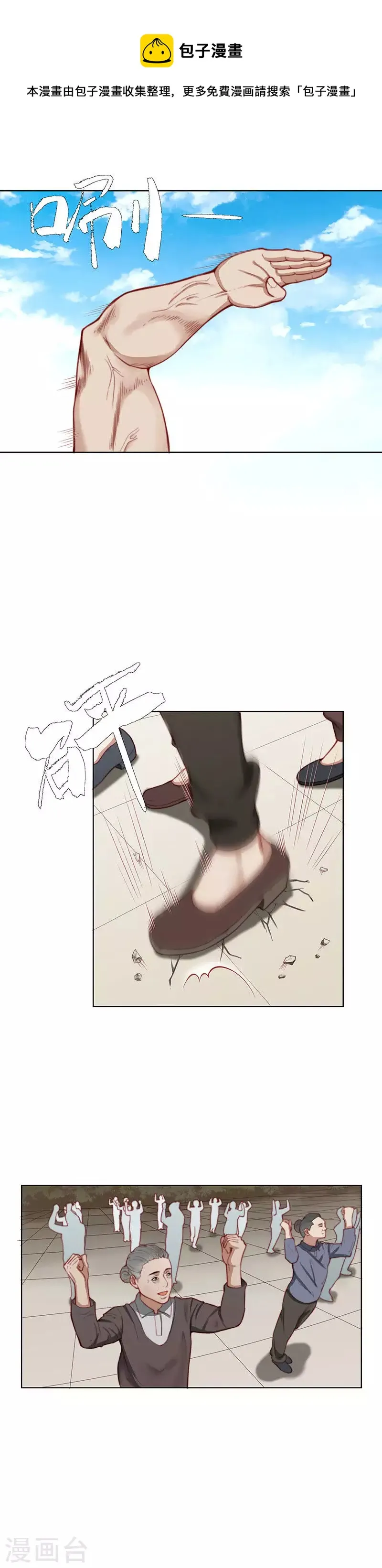 第170话 店铺争夺战（五） 第1页
