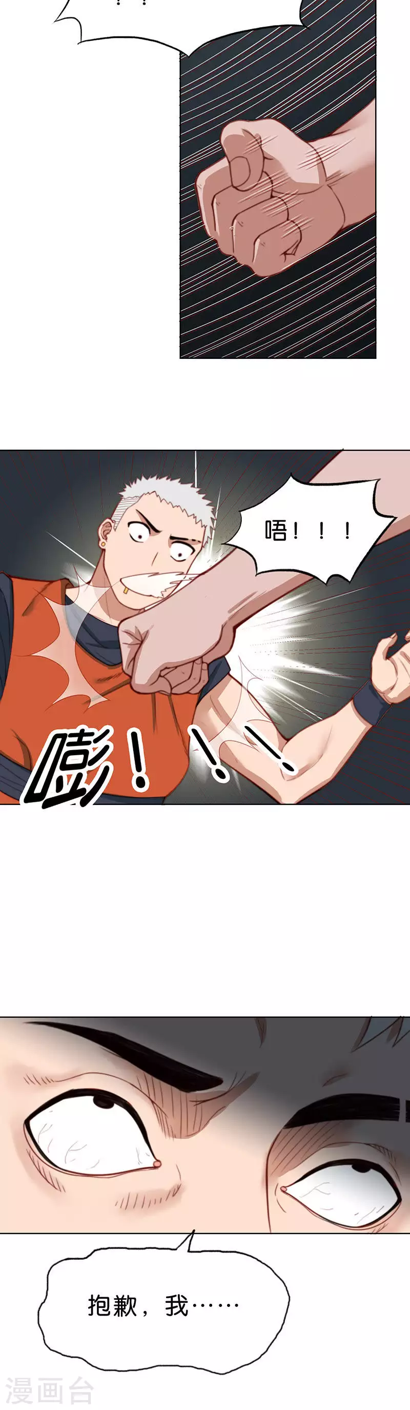 第171话 店铺争夺战（六） 第2页