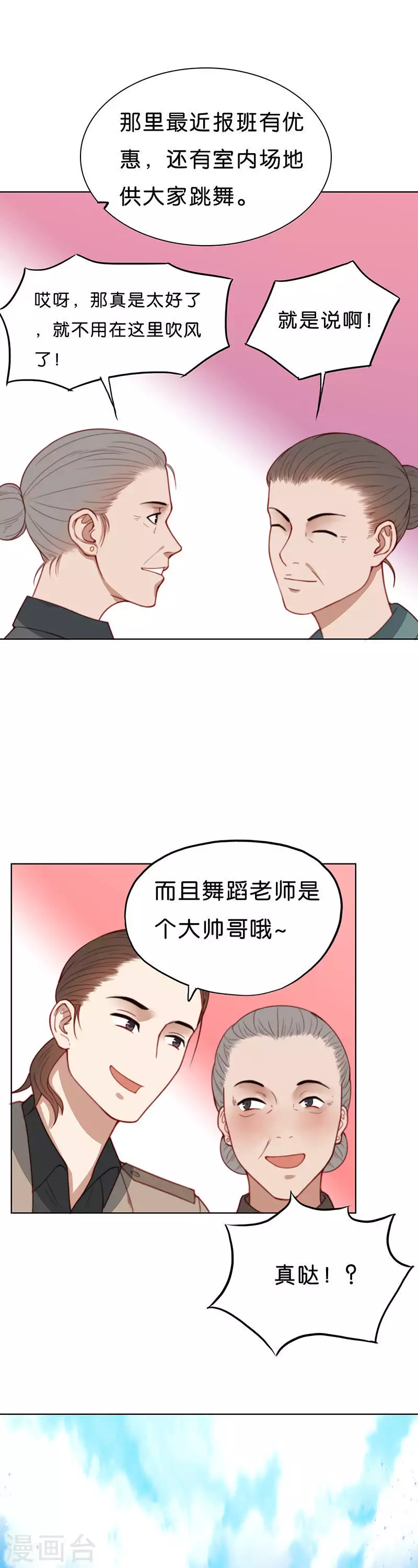第172话 店铺争夺战（七） 第3页