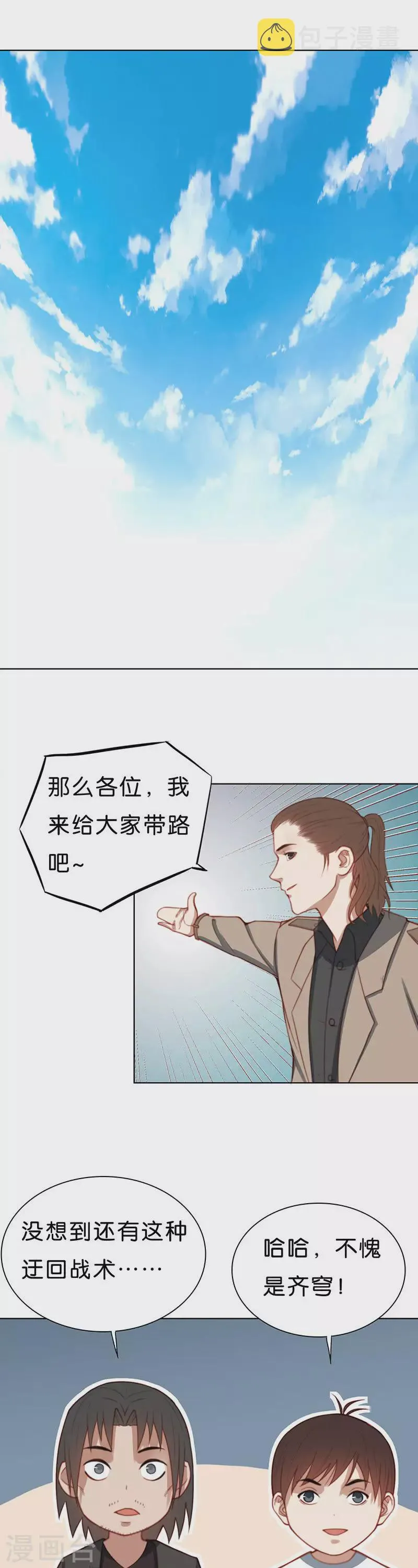 第172话 店铺争夺战（七） 第5页