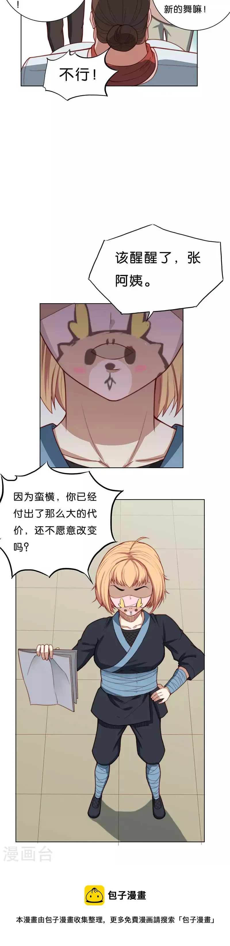 第172话 店铺争夺战（七） 第8页