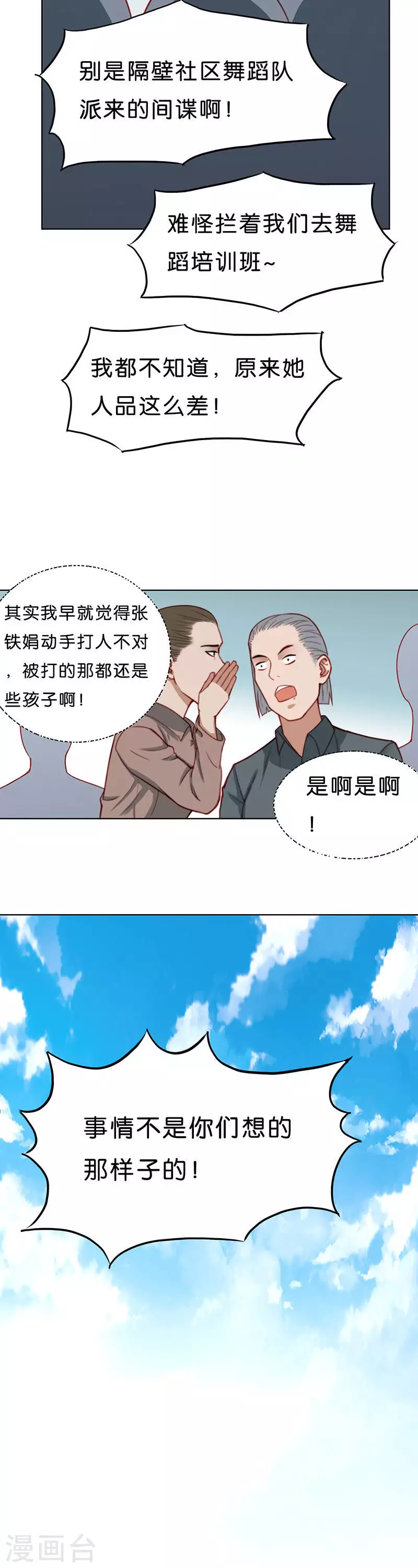 第173话 店铺争夺战（八） 第4页