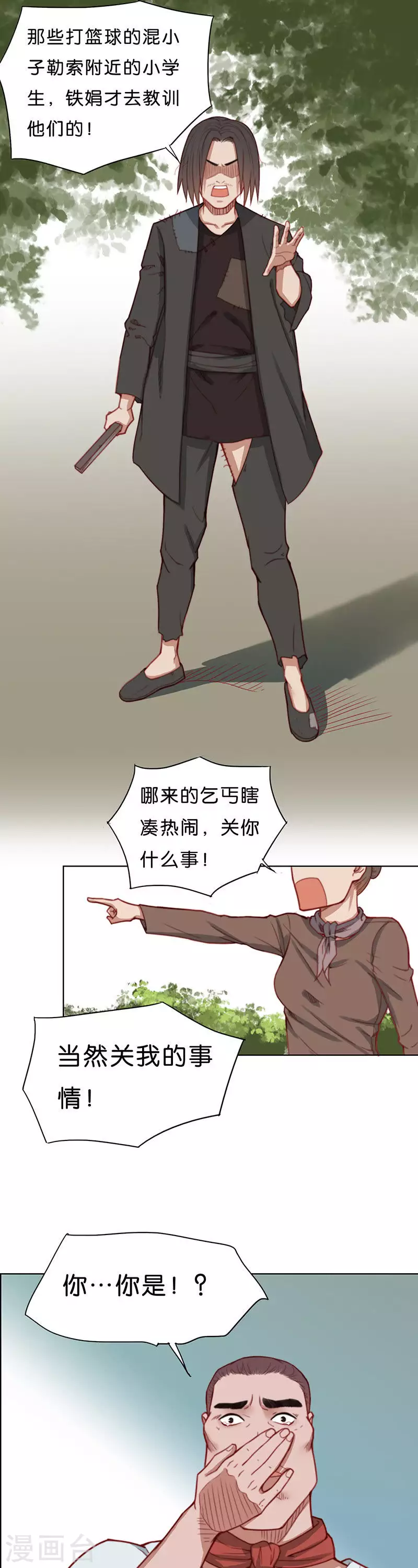 第173话 店铺争夺战（八） 第5页