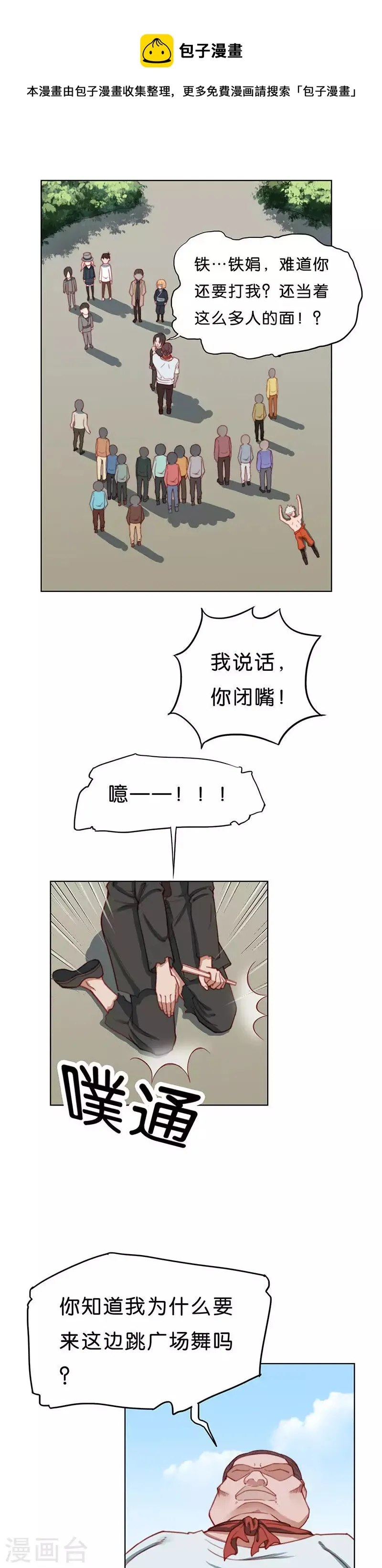 第175话 店铺争夺战（九） 第1页