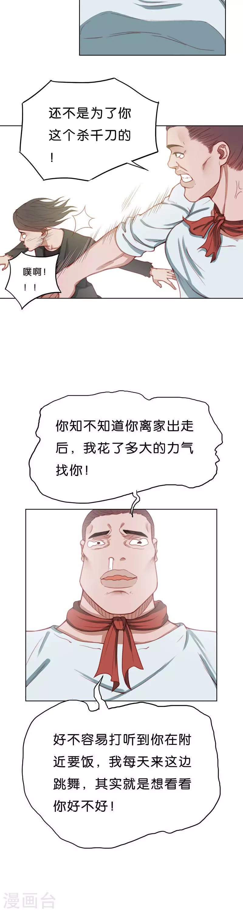 第175话 店铺争夺战（九） 第2页