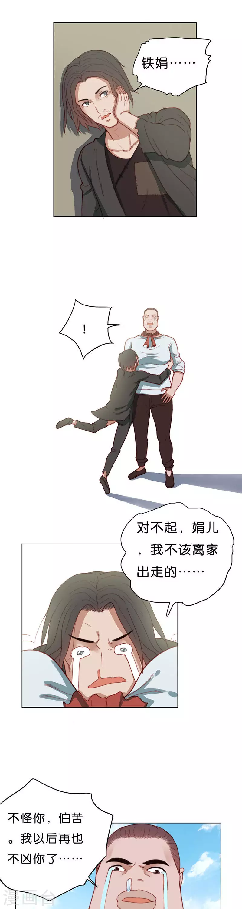第175话 店铺争夺战（九） 第3页
