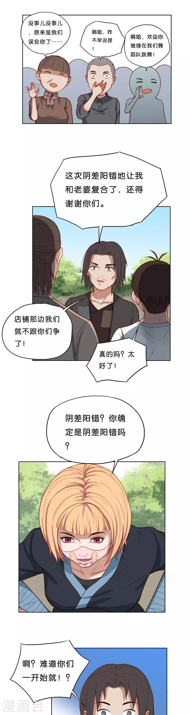 第175话 店铺争夺战（九） 第5页