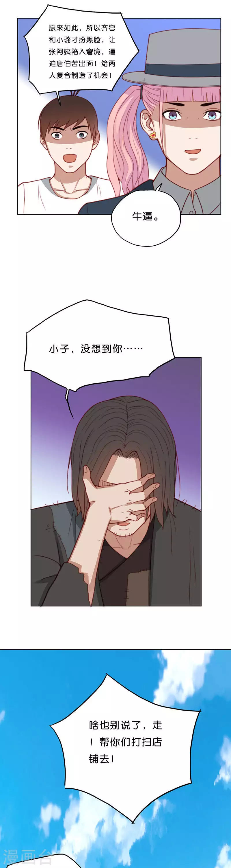 第175话 店铺争夺战（九） 第7页