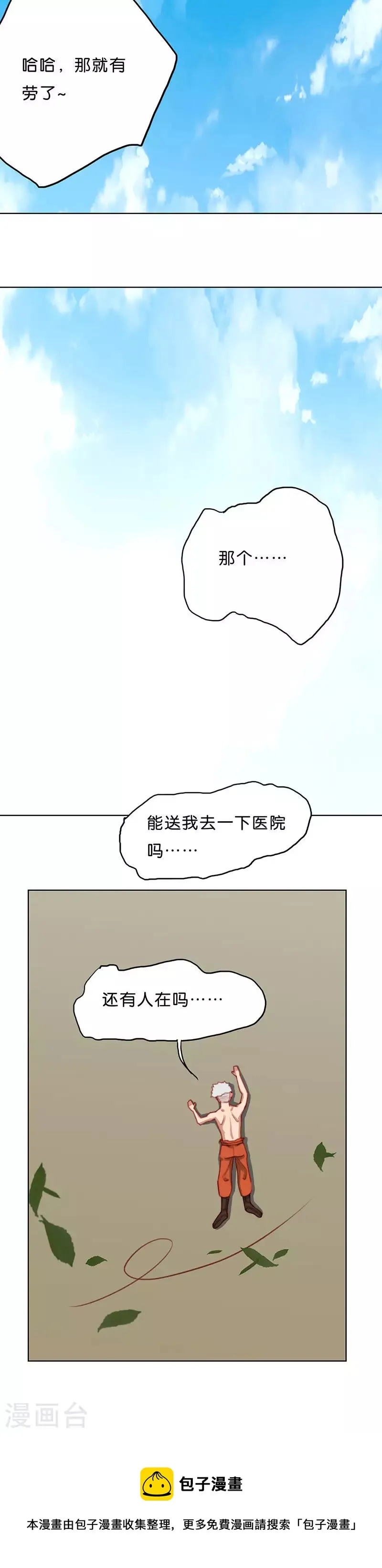 第175话 店铺争夺战（九） 第8页