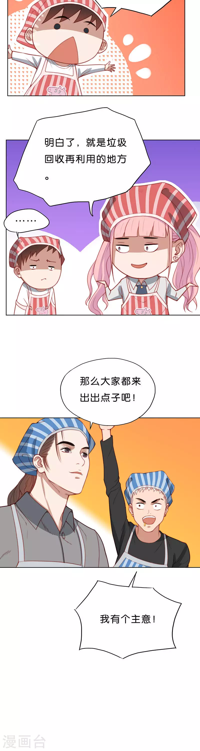 第175话 旧货铺，开张！ 第4页
