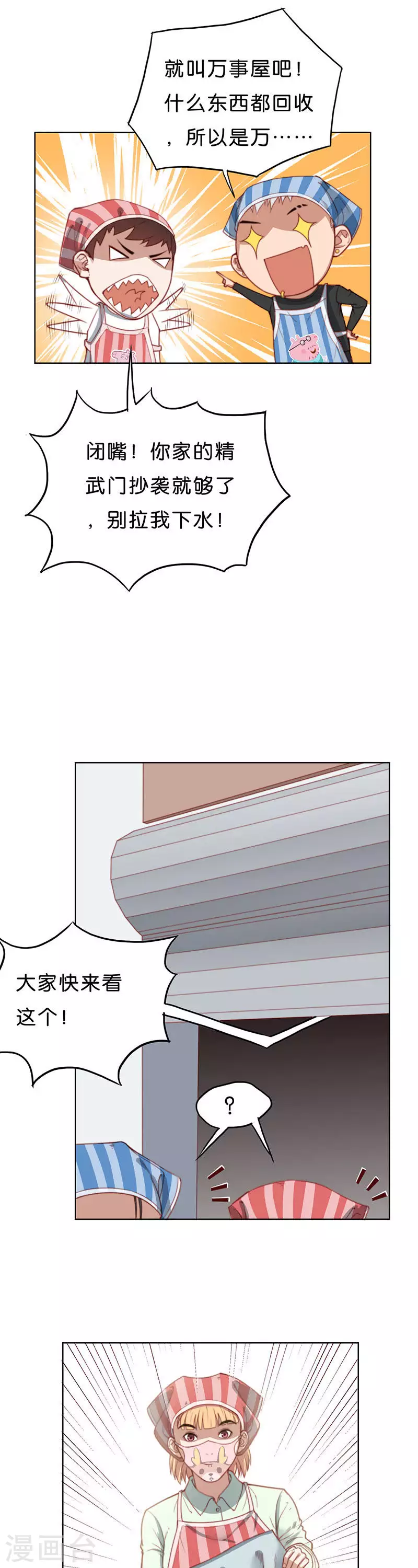 第175话 旧货铺，开张！ 第5页