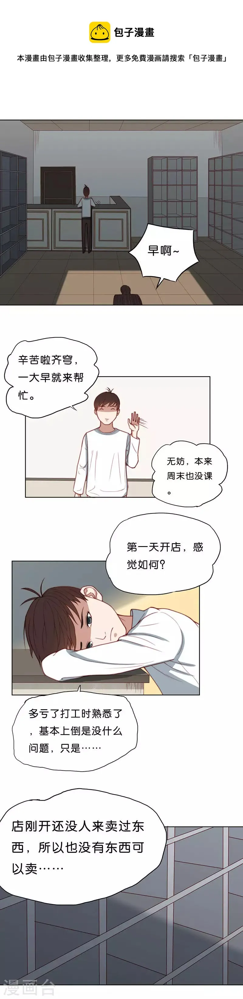 第176话 吉他 第1页