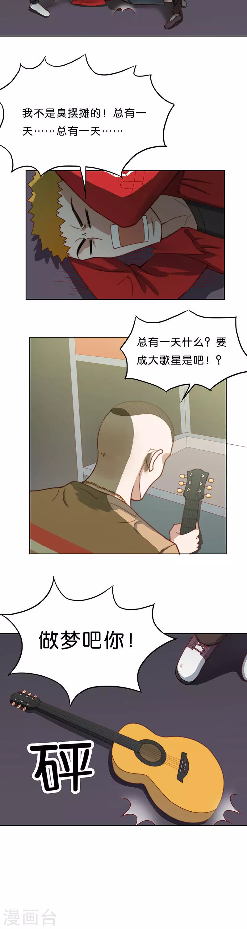 第176话 吉他 第6页