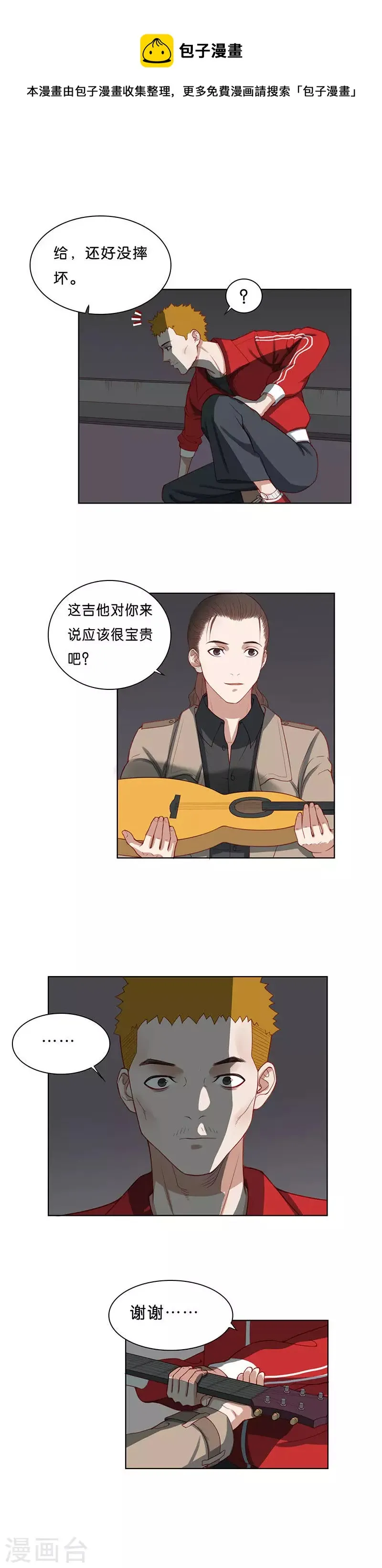 第177话 吉他与炒饭（一） 第1页