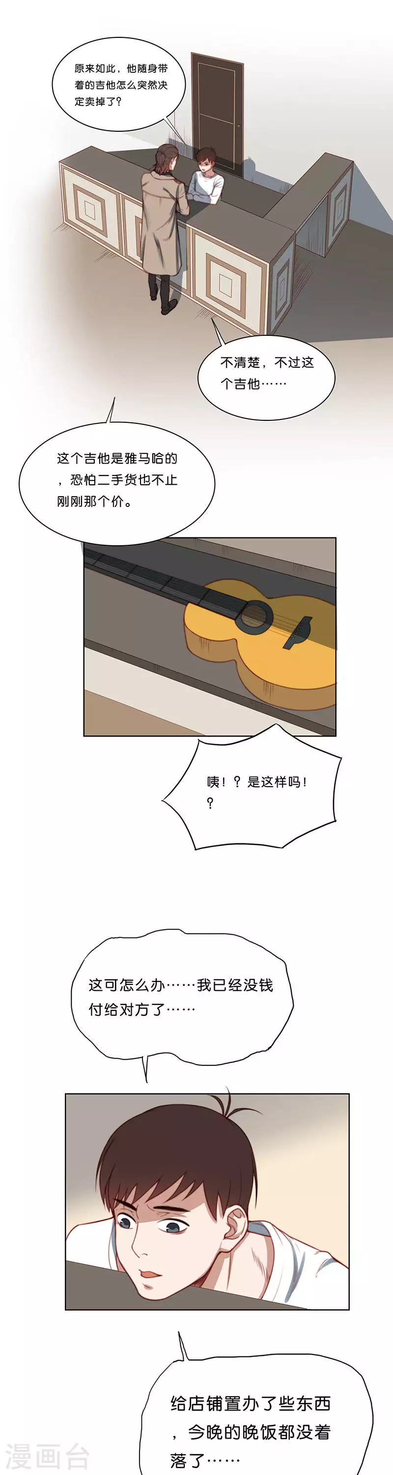 第177话 吉他与炒饭（一） 第3页