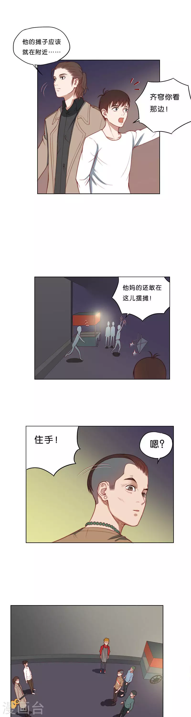 第177话 吉他与炒饭（一） 第5页