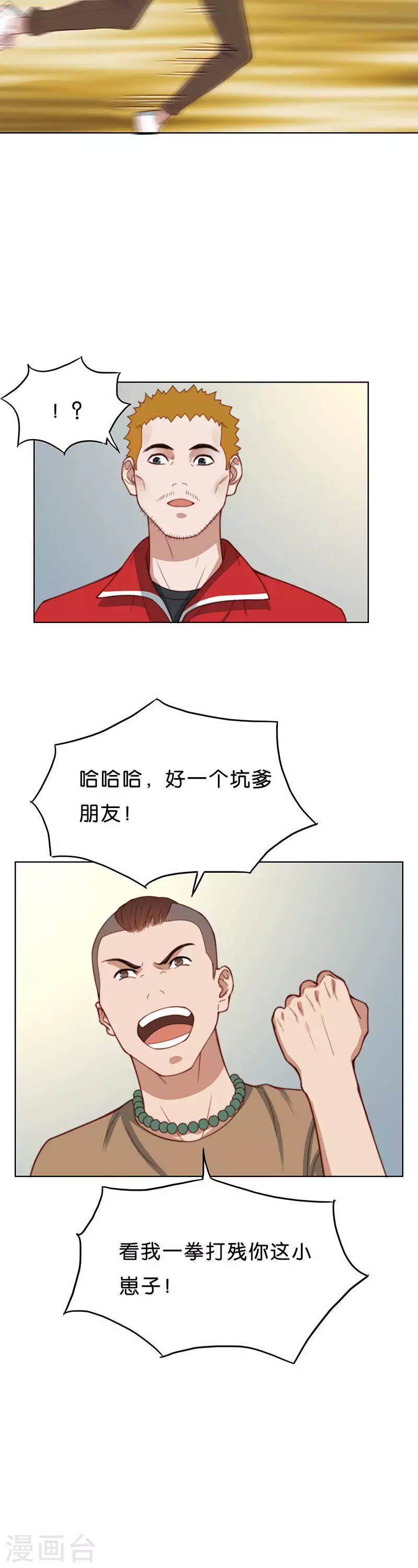 第178话 吉他与炒饭（二） 第2页