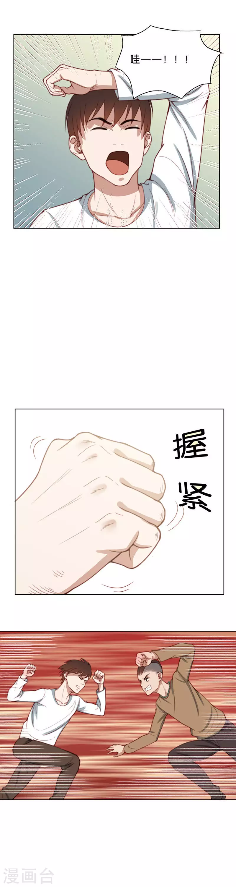 第178话 吉他与炒饭（二） 第3页