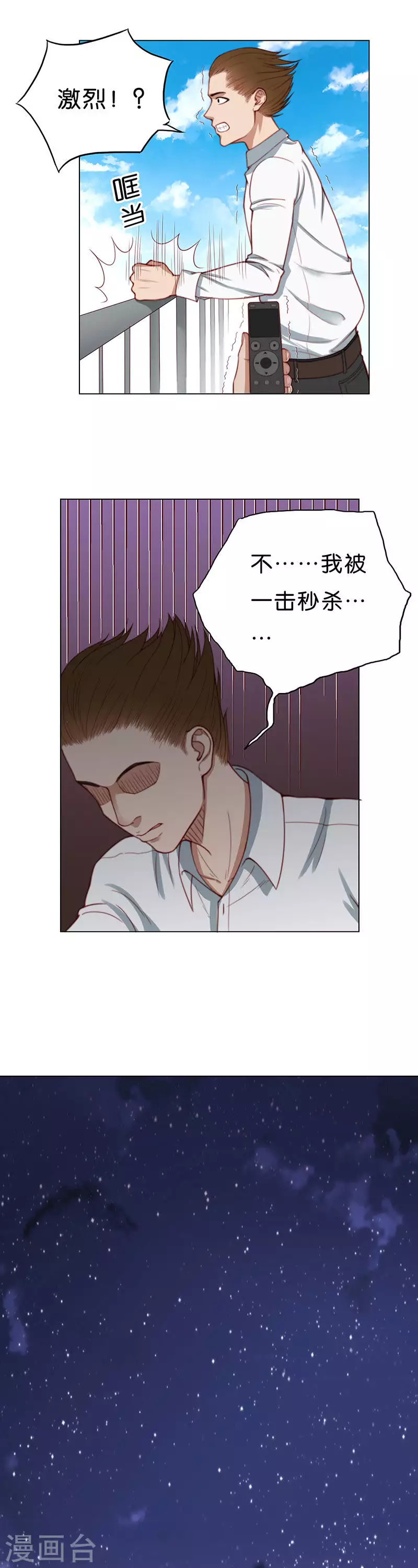 第178话 吉他与炒饭（二） 第7页
