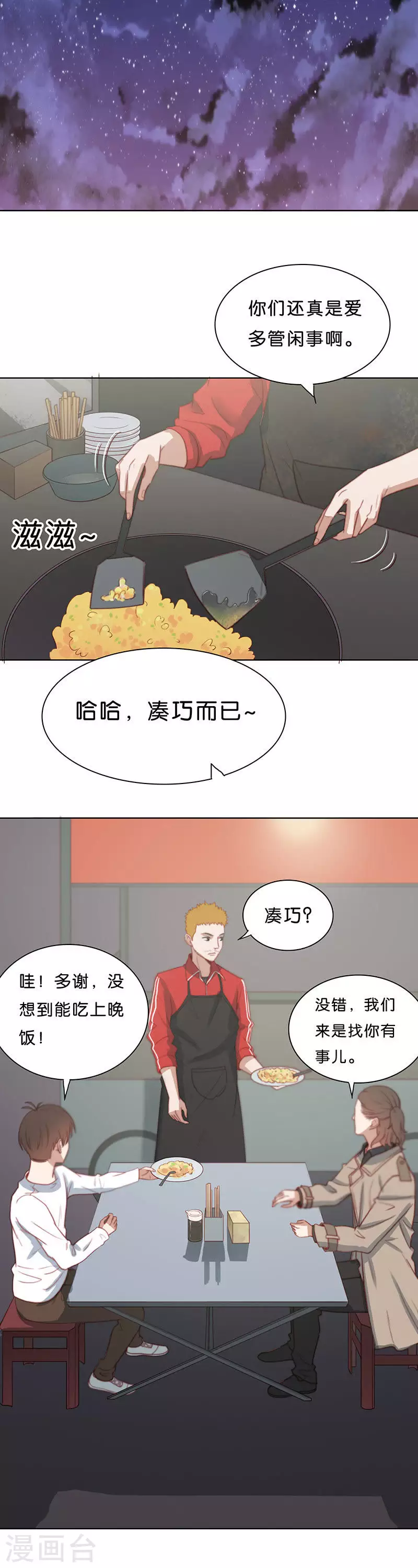 第179话 吉他与炒饭（三） 第4页