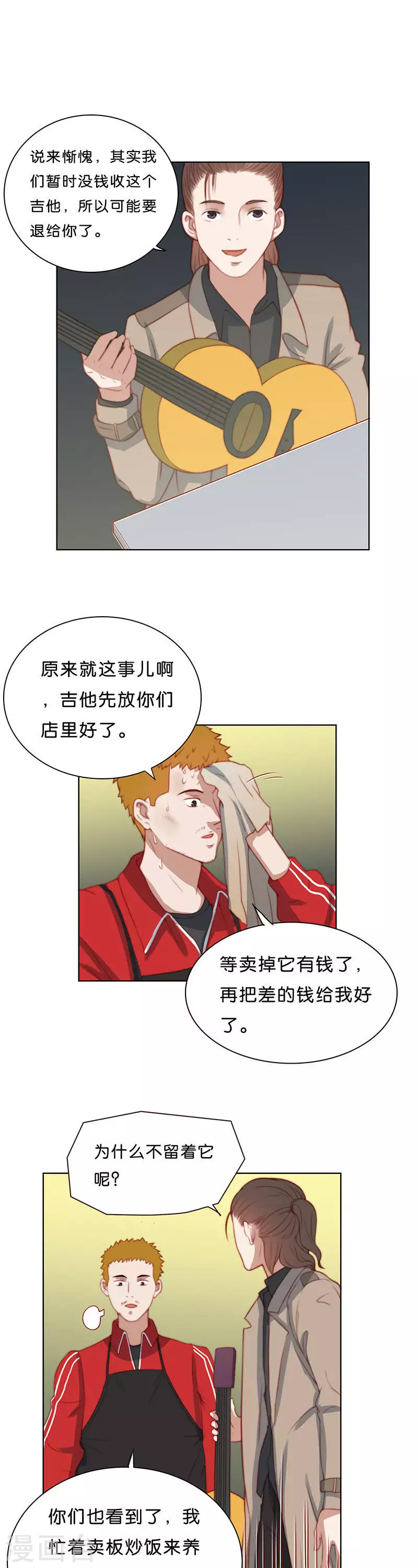 第179话 吉他与炒饭（三） 第5页