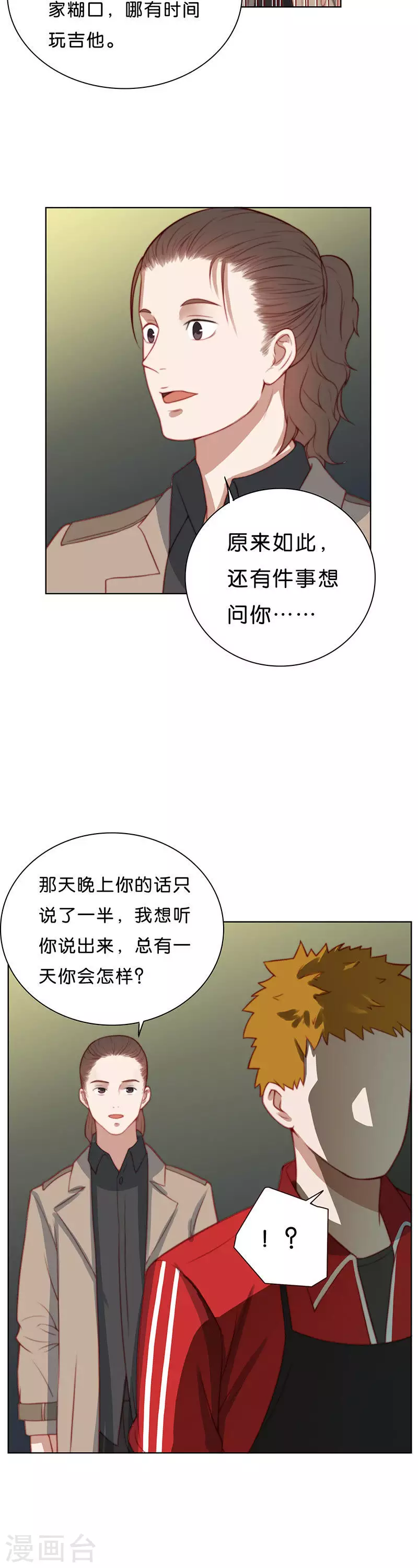 第179话 吉他与炒饭（三） 第6页
