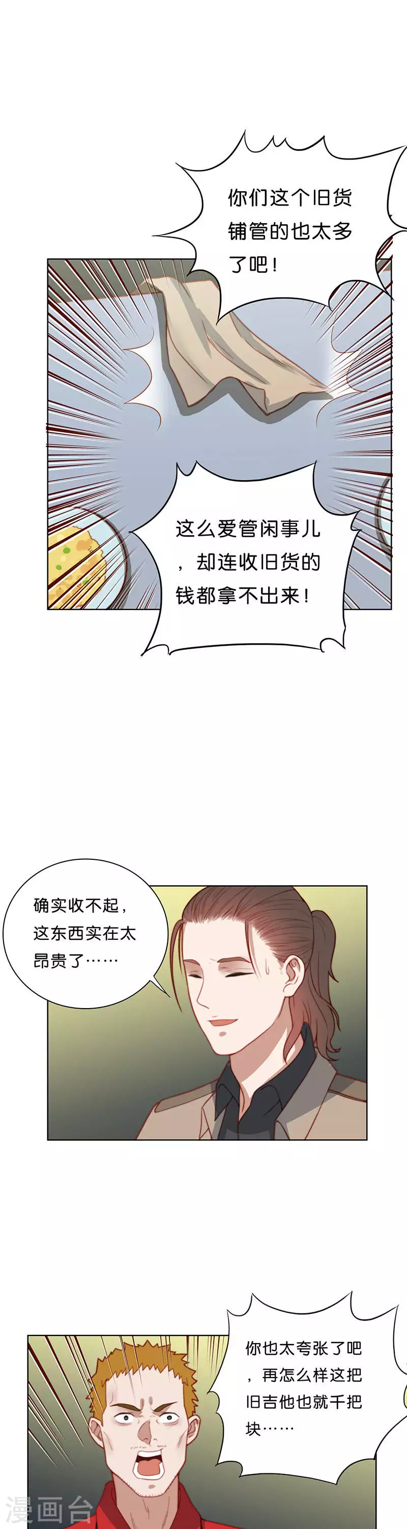 第179话 吉他与炒饭（三） 第7页