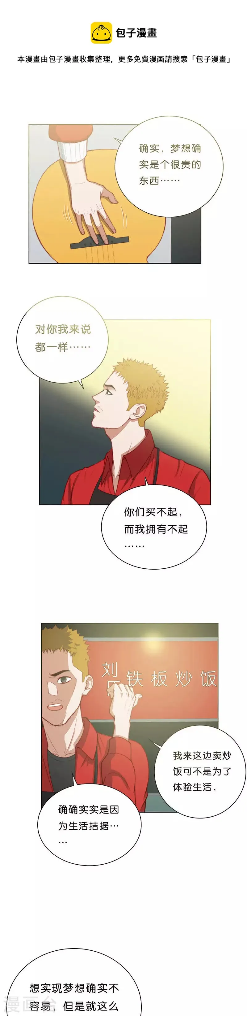 第180话 吉他与炒饭（四） 第1页