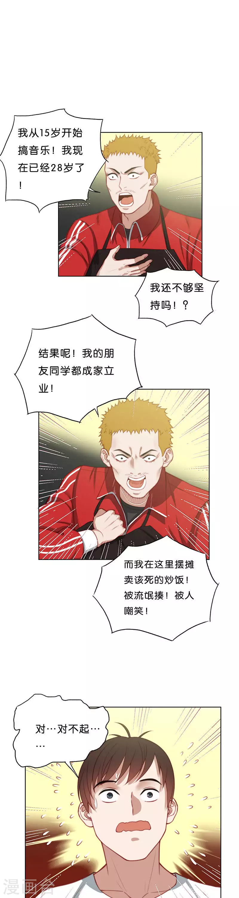 第180话 吉他与炒饭（四） 第3页