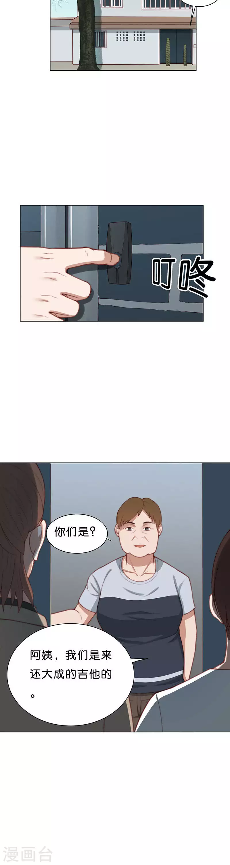 第180话 吉他与炒饭（四） 第6页