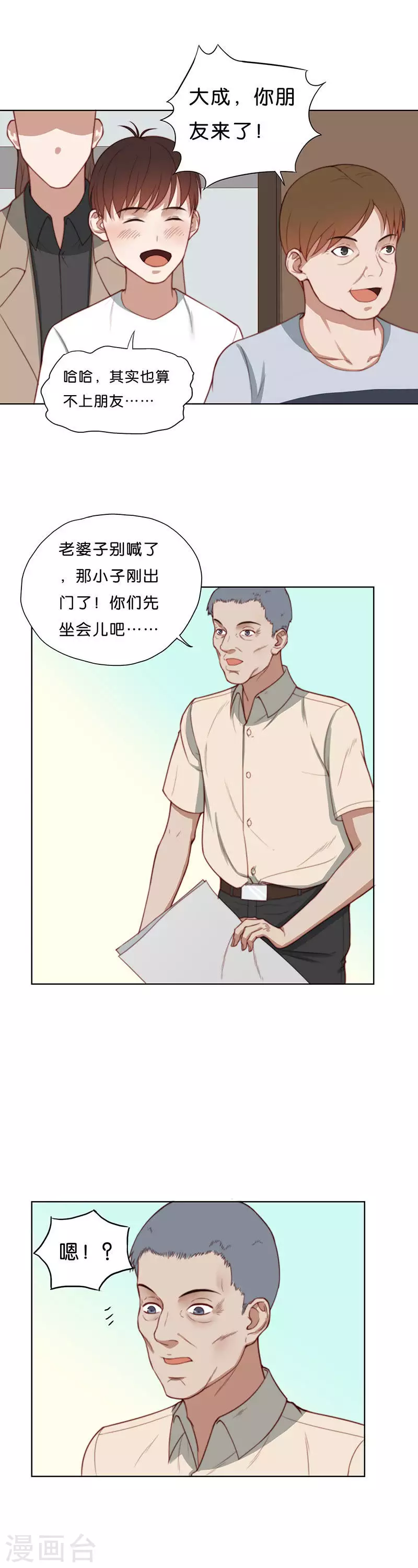 第180话 吉他与炒饭（四） 第7页