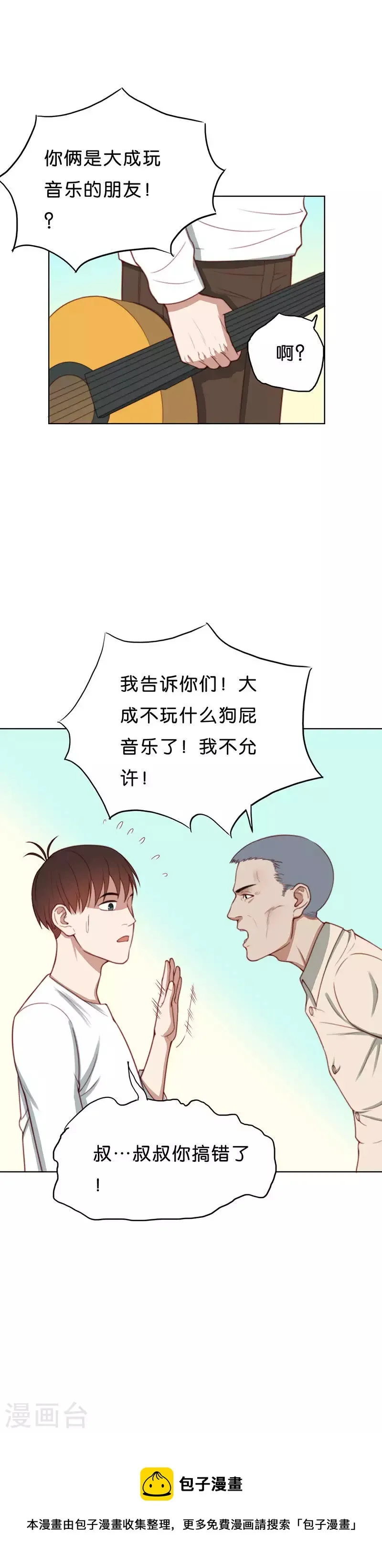 第180话 吉他与炒饭（四） 第8页