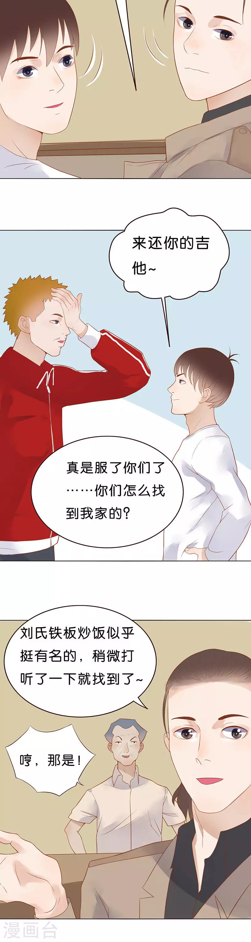 第181话 “成名” 第4页