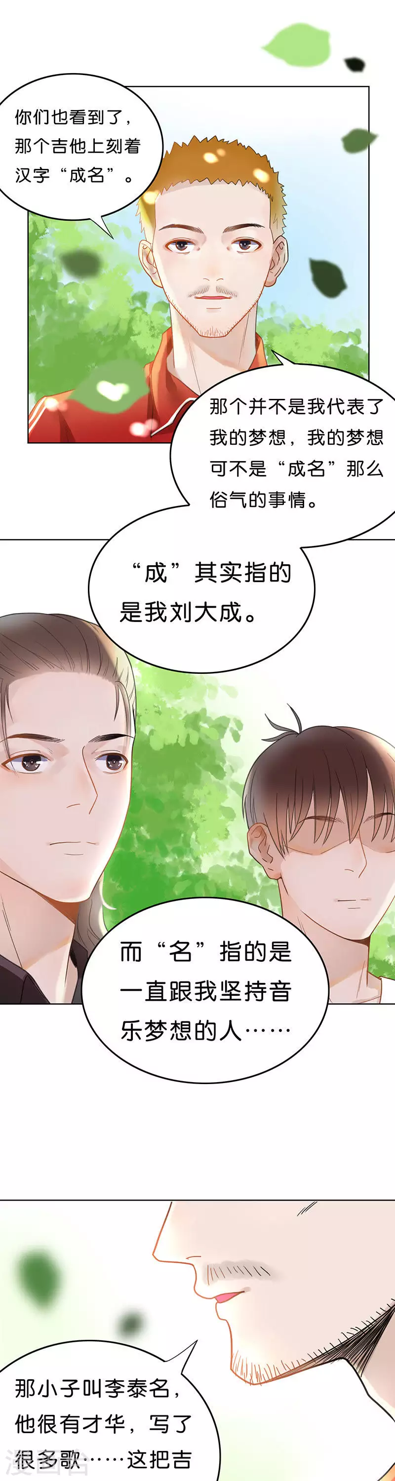 第181话 “成名” 第7页