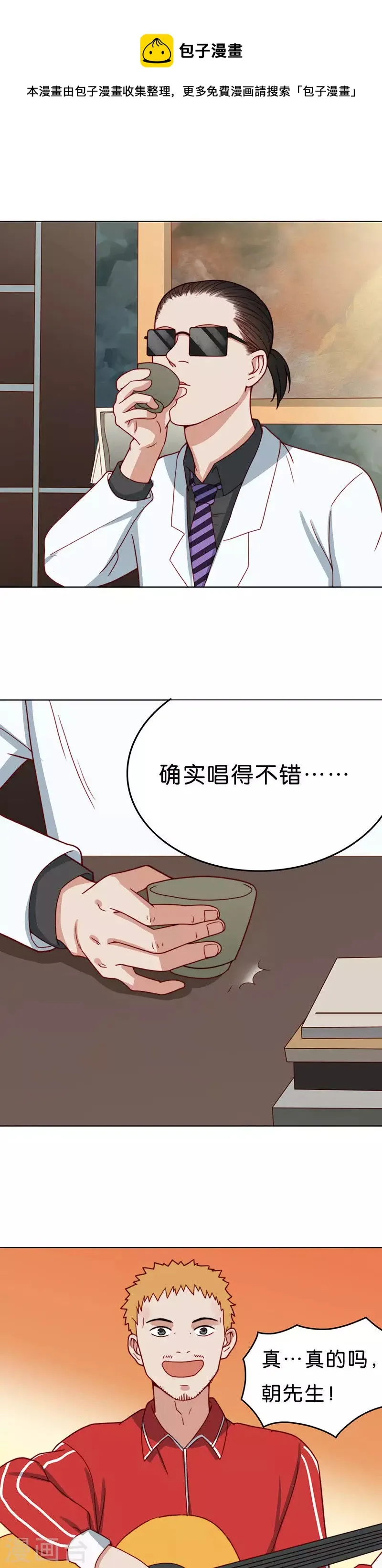 第184话 站上舞台（二） 第1页