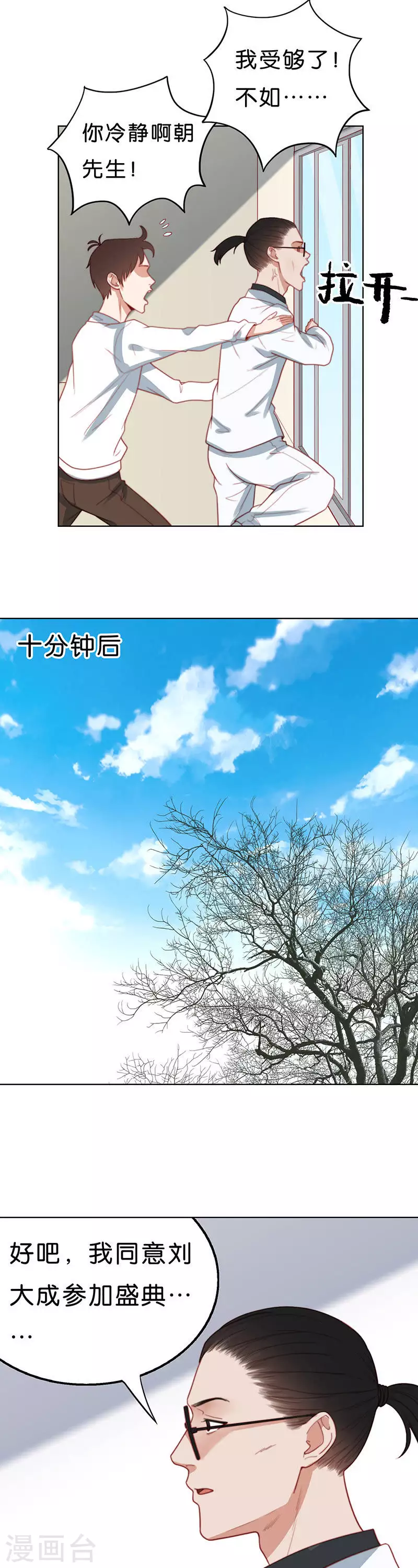 第184话 站上舞台（二） 第5页