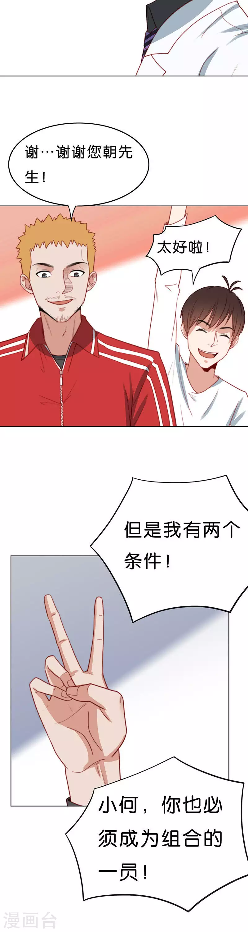 第184话 站上舞台（二） 第6页